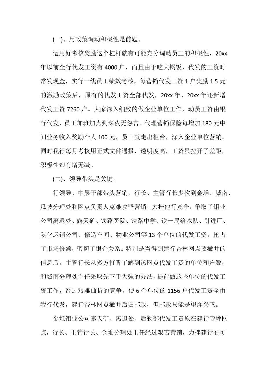 金融类工作总结 金融个人总结范文_第4页