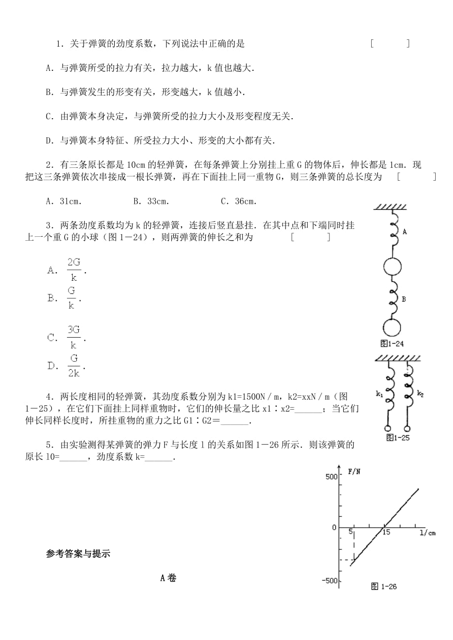 2019-2020年高中物理 3.2弹力 能力测试AB卷 新人教版必修1.doc_第2页