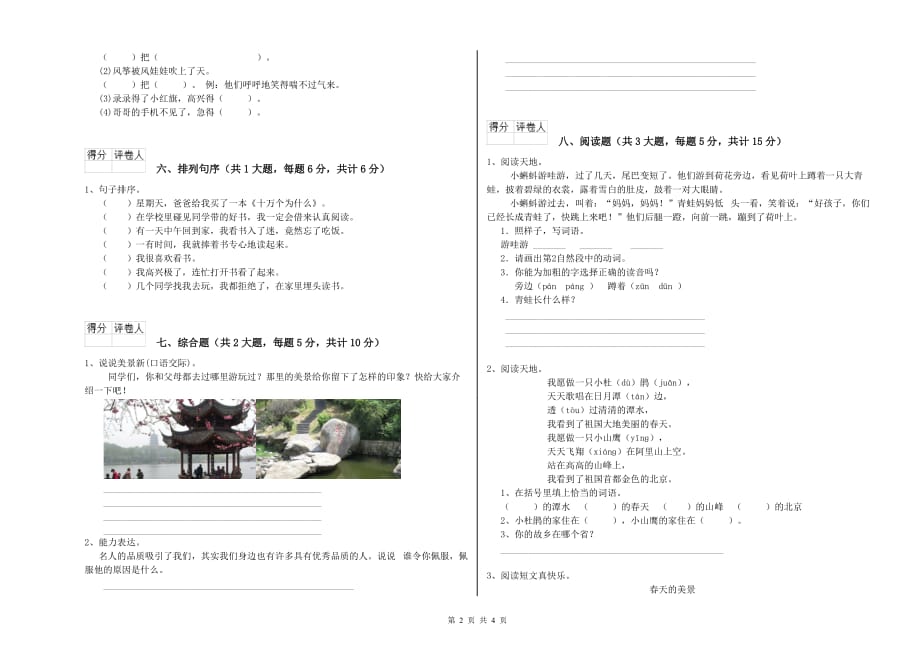 重点小学二年级语文下学期全真模拟考试试题D卷 附解析.doc_第2页