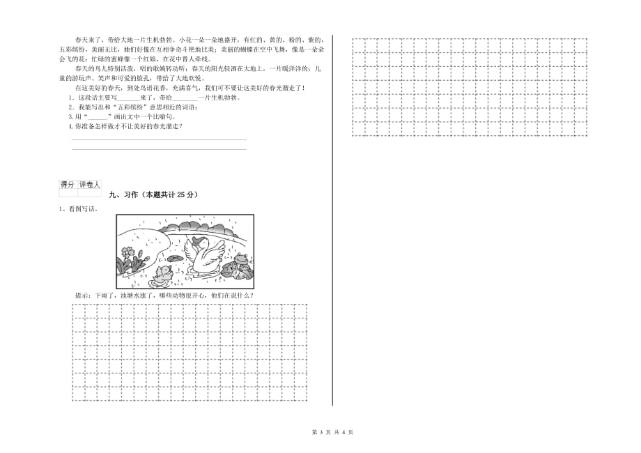 重点小学二年级语文下学期全真模拟考试试题D卷 附解析.doc_第3页