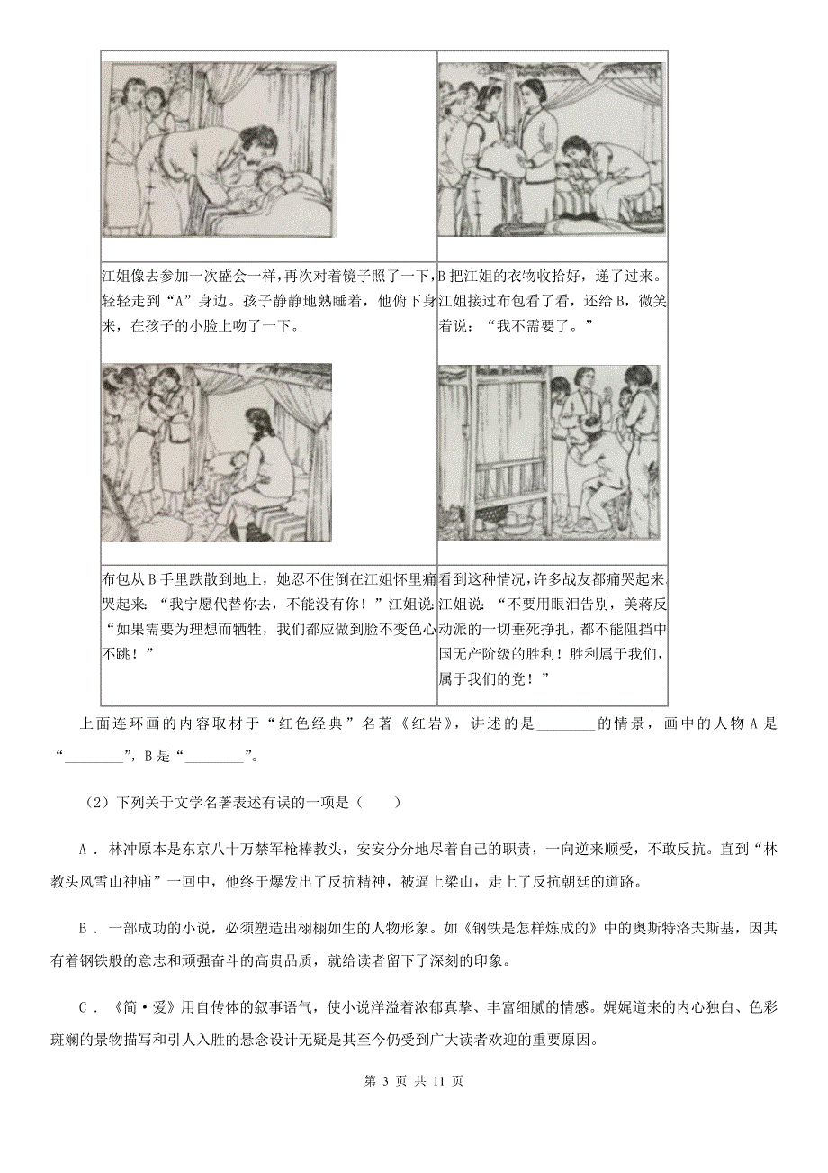 河大版2020届九年级下学期语文初中毕业暨高中招生考试模拟（一）考试试卷（I）卷.doc_第3页