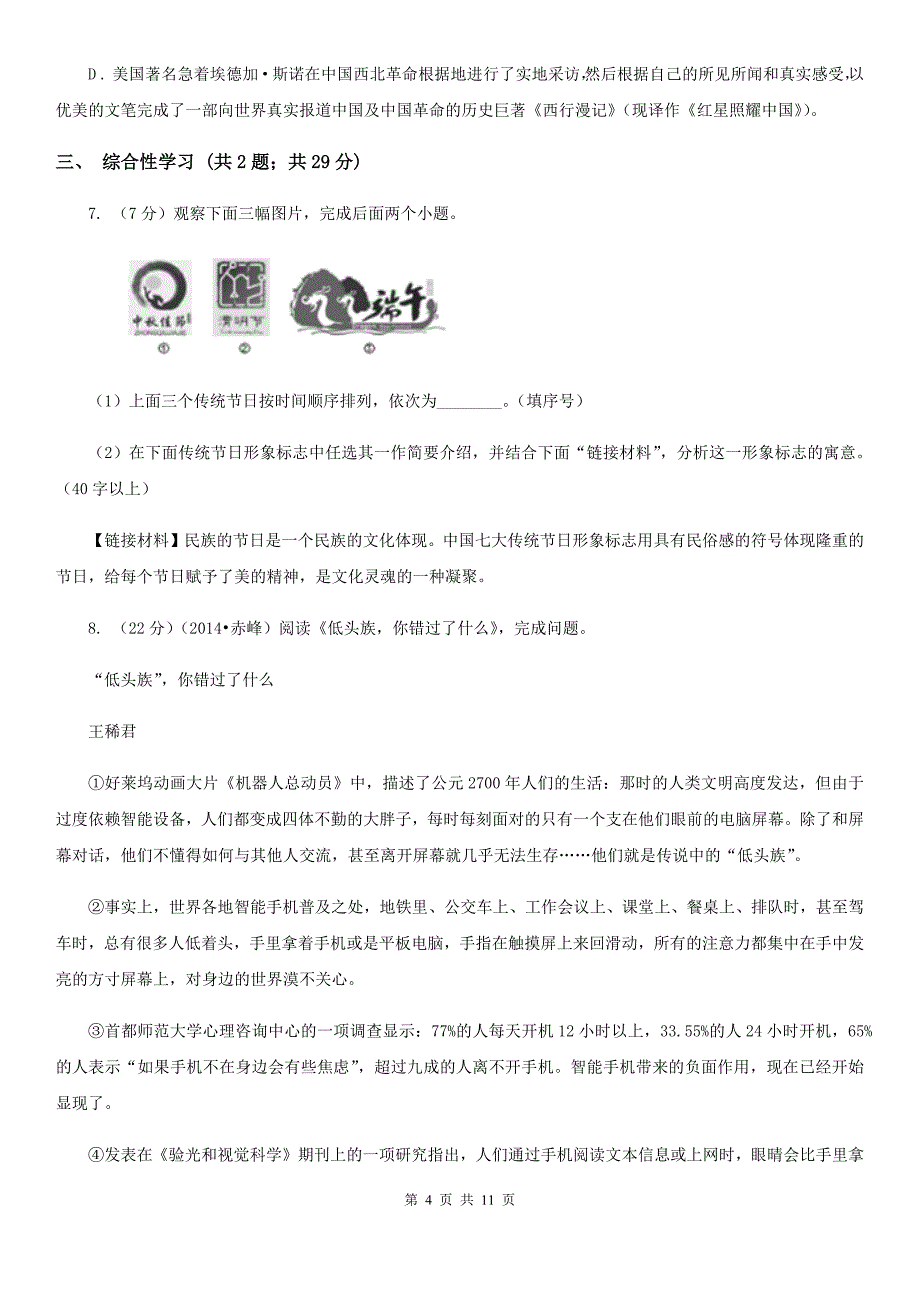 河大版2020届九年级下学期语文初中毕业暨高中招生考试模拟（一）考试试卷（I）卷.doc_第4页