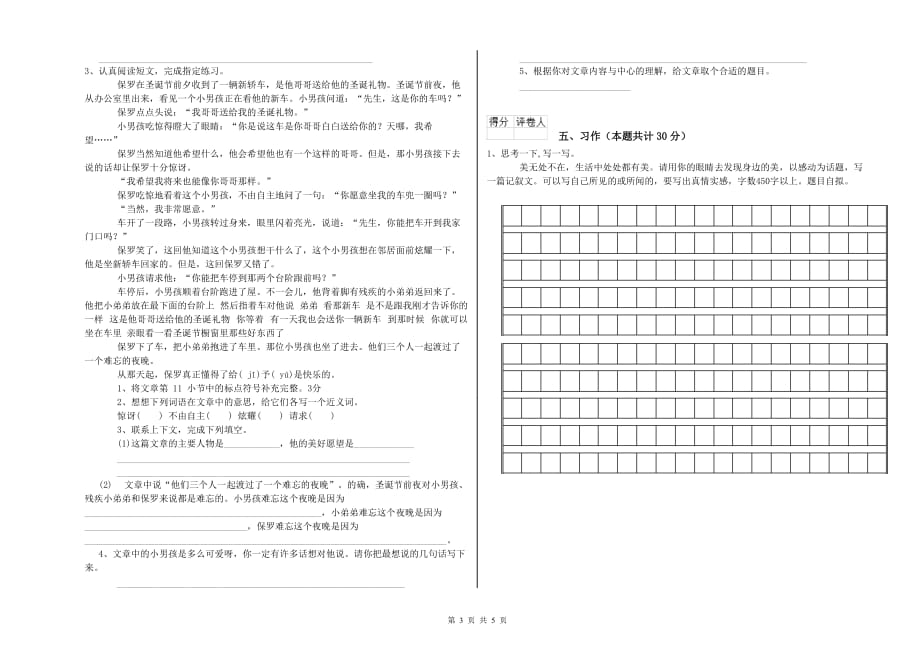 贵州省实验小学六年级语文下学期每周一练试题 附解析.doc_第3页