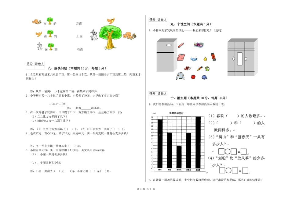 上海教育版2020年一年级数学【下册】月考试卷 附解析.doc_第3页