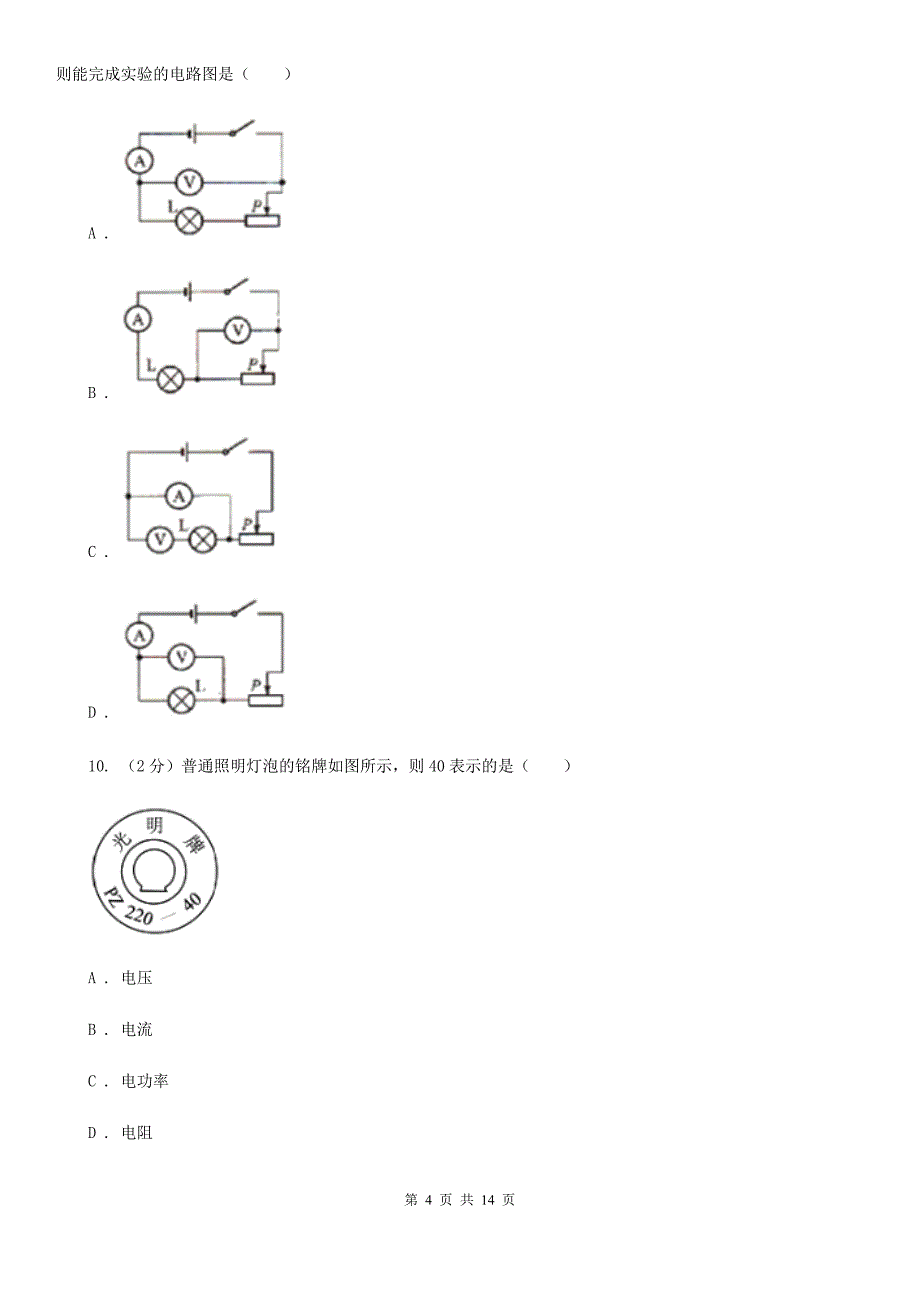 新人教版九年级上学期期末物理模拟试卷（五）B卷.doc_第4页