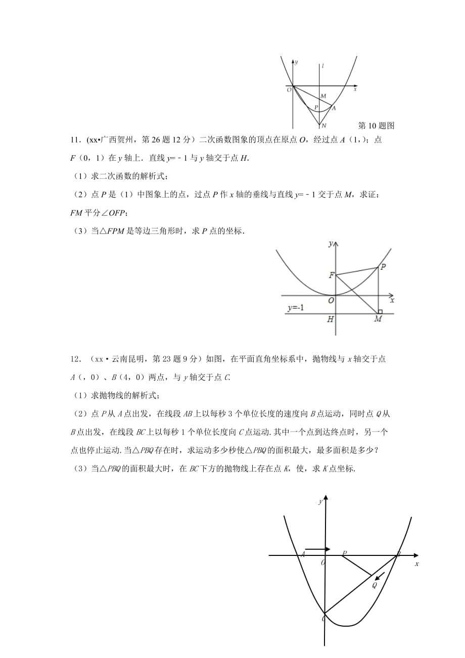 2019-2020年中考数学解题能力训练六-运用数学思想方法来提高解题能力（含详细解题技巧）.doc_第2页