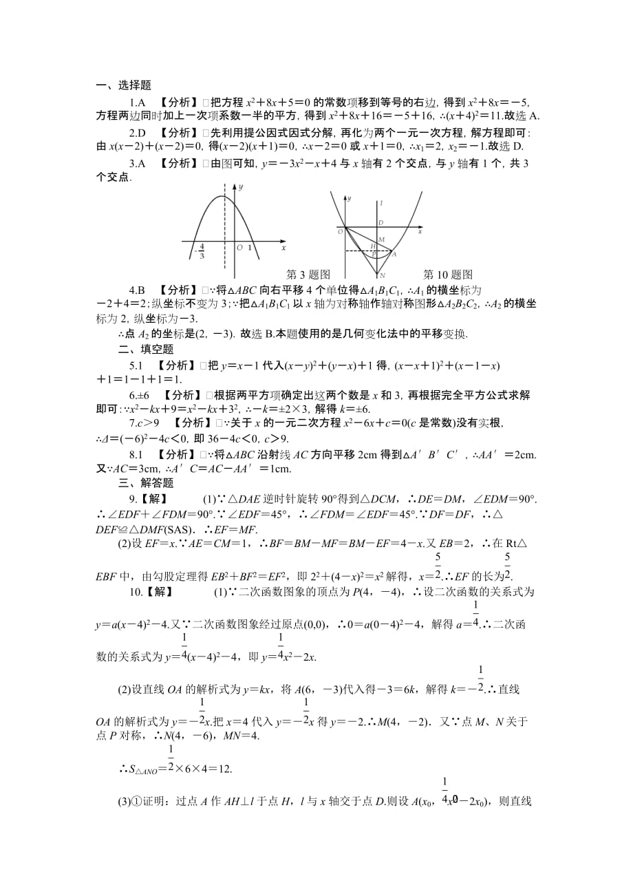 2019-2020年中考数学解题能力训练六-运用数学思想方法来提高解题能力（含详细解题技巧）.doc_第4页