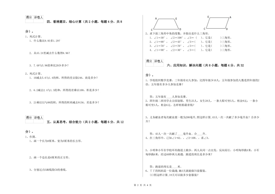 长春版四年级数学【上册】开学考试试题 含答案.doc_第2页