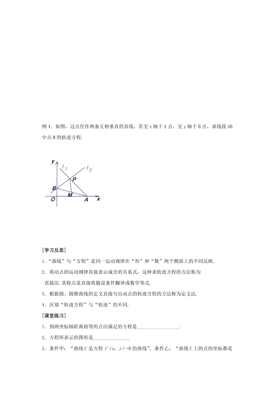 2019-2020年高中数学第2章圆锥曲线与方程11曲线的方程教学案（无答案）苏教版选修2-1.doc_第2页