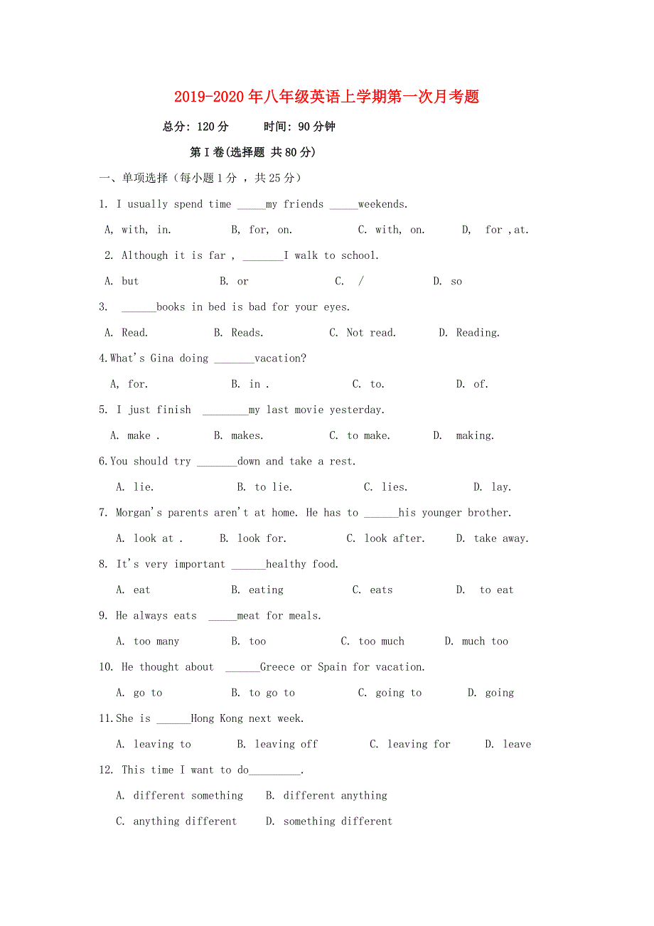 2019-2020年八年级英语上学期第一次月考题.doc_第1页