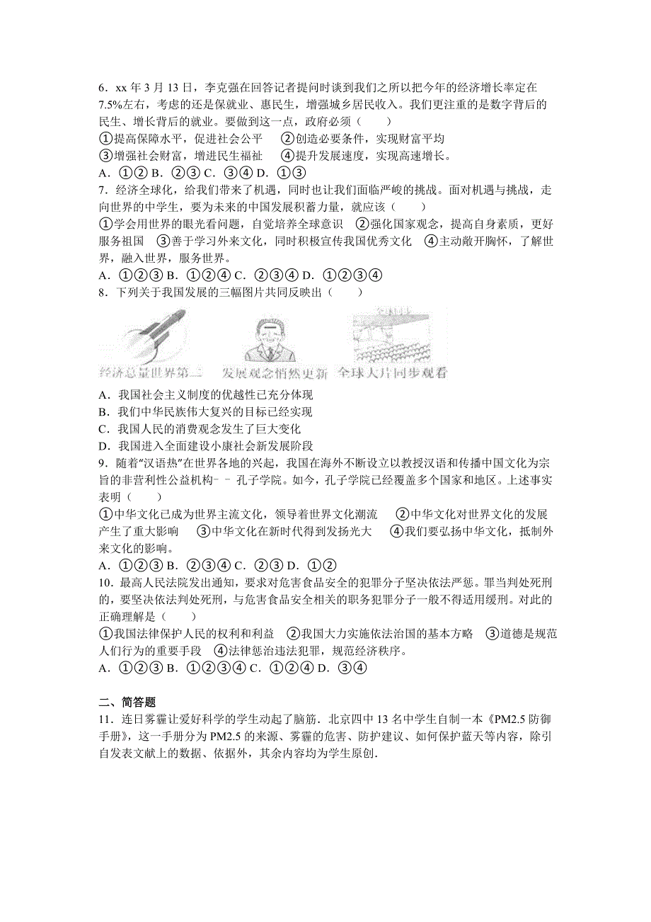 2019-2020年九年级下学期入学思想品德试卷（解析版）.doc_第2页