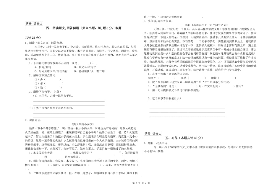 人教版2020年六年级语文下学期强化训练试题 附解析.doc_第2页