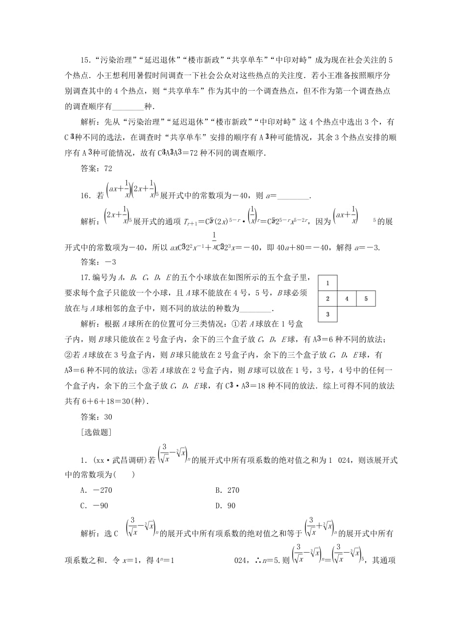 2019-2020年高考数学二轮专题复习知能专练十九复数计数原理二项式定理.doc_第4页