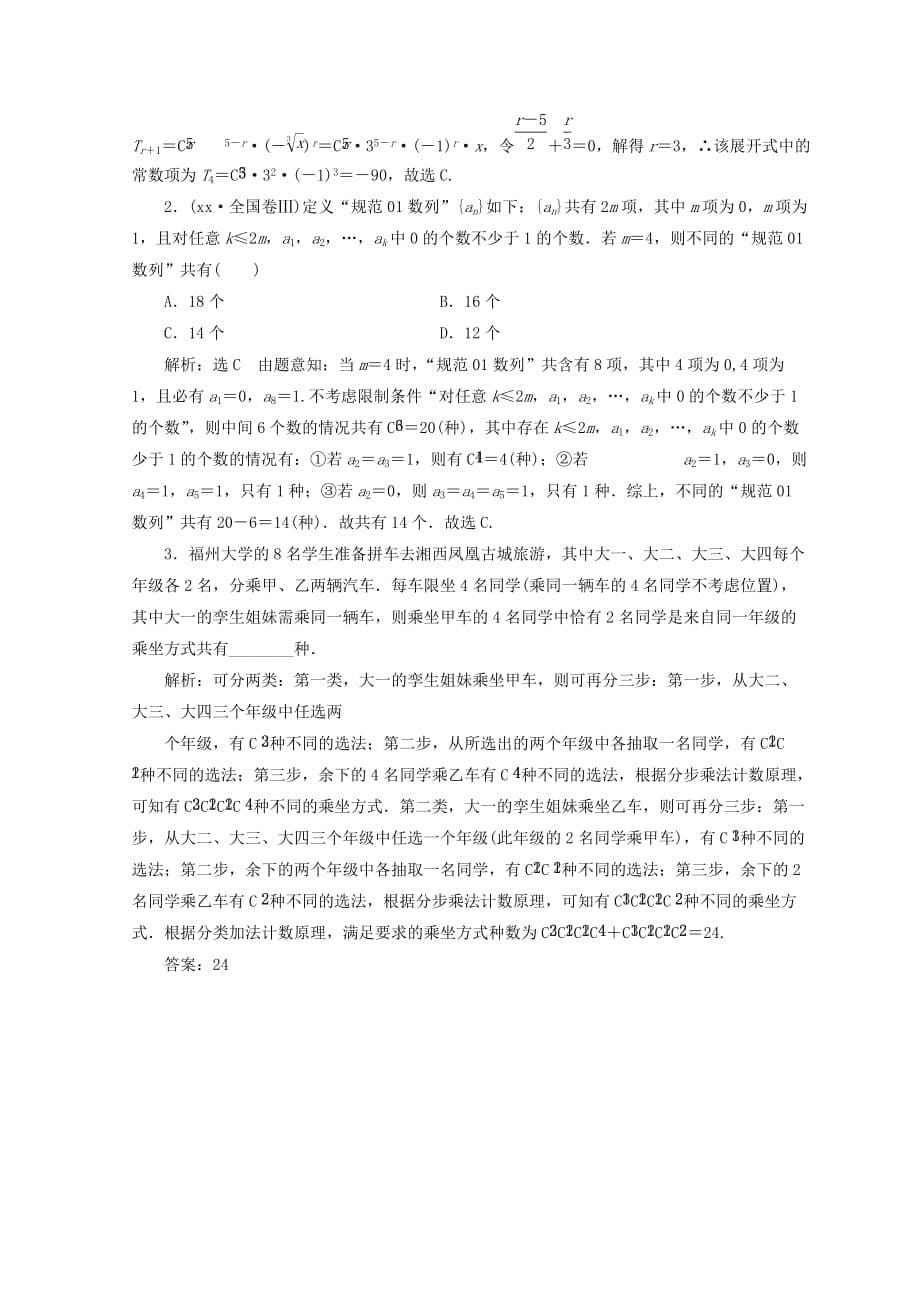 2019-2020年高考数学二轮专题复习知能专练十九复数计数原理二项式定理.doc_第5页