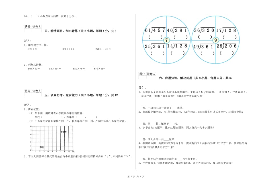 北师大版四年级数学【上册】综合检测试卷 附答案.doc_第2页