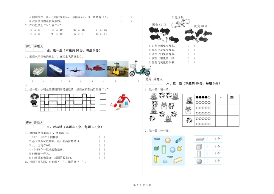 2019年重点小学一年级数学【下册】自我检测试题B卷 含答案.doc_第2页