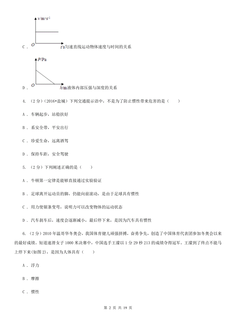 教科版2019-2020学年八年级下学期物理期中考试试卷（32）.doc_第2页