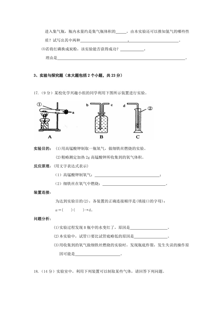 2019-2020年九年级上学期第一次（10月）月考化学试题.doc_第4页