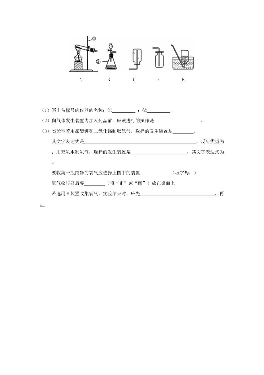 2019-2020年九年级上学期第一次（10月）月考化学试题.doc_第5页