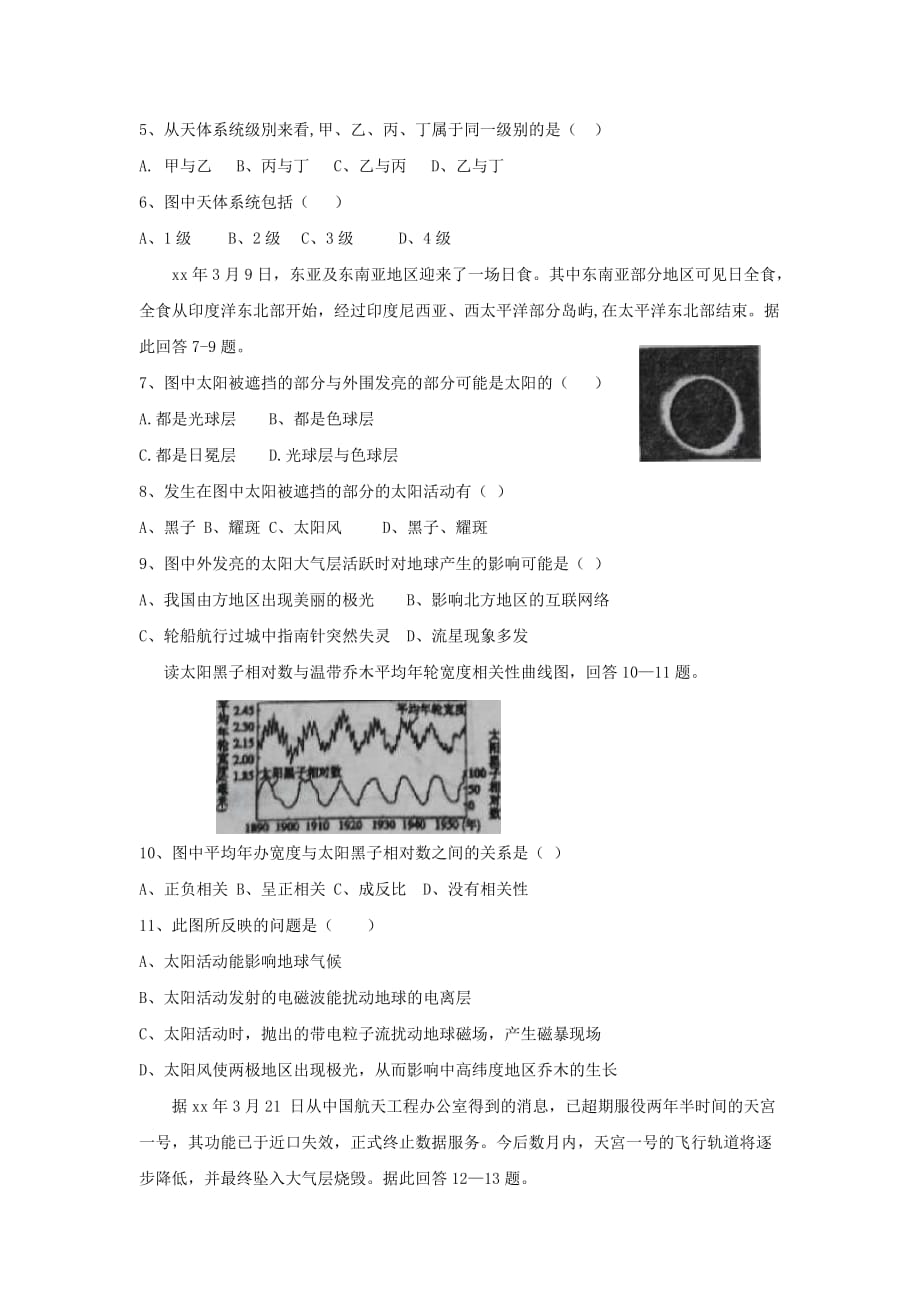 2019-2020年高一上学期9月摸底考试地理试题含答案.doc_第2页