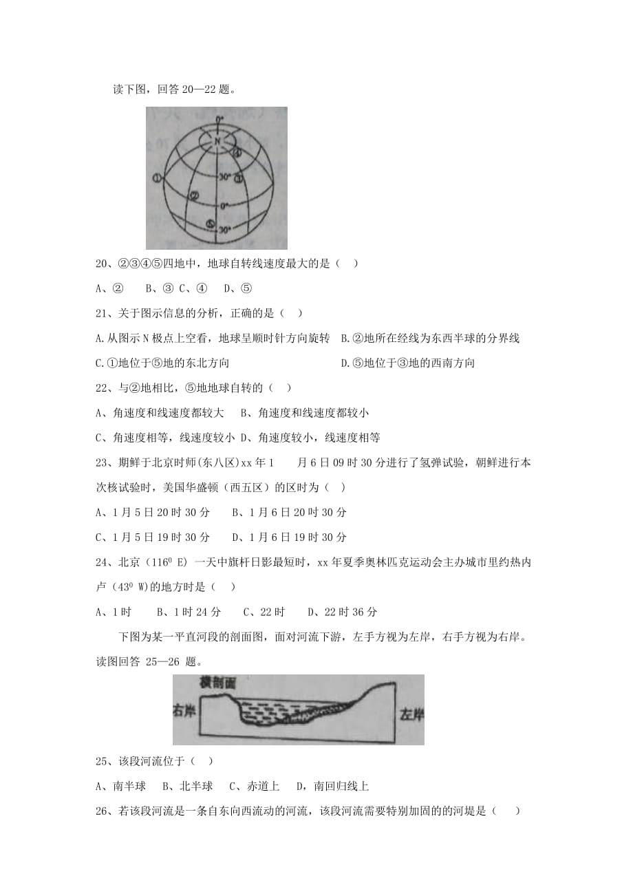 2019-2020年高一上学期9月摸底考试地理试题含答案.doc_第4页