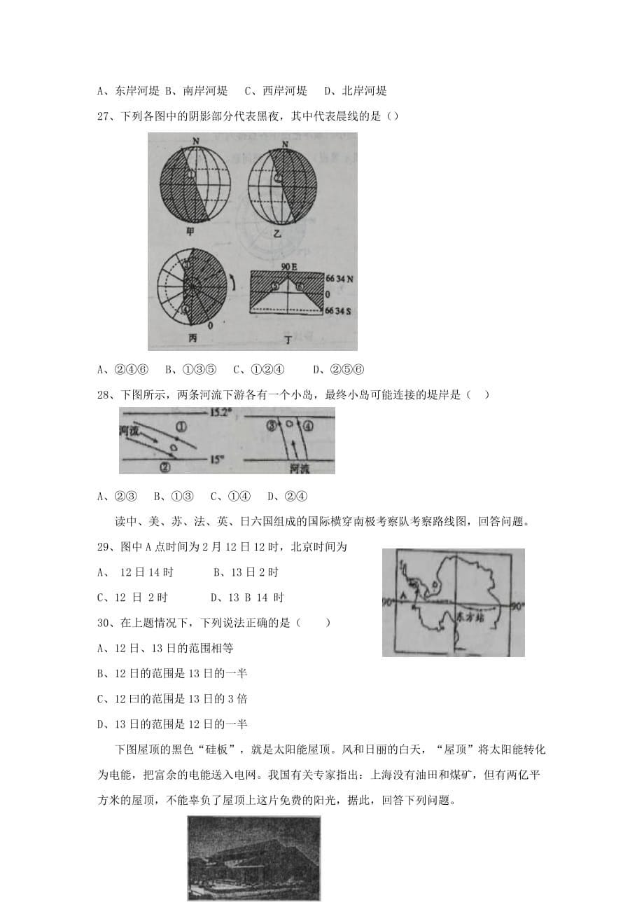 2019-2020年高一上学期9月摸底考试地理试题含答案.doc_第5页