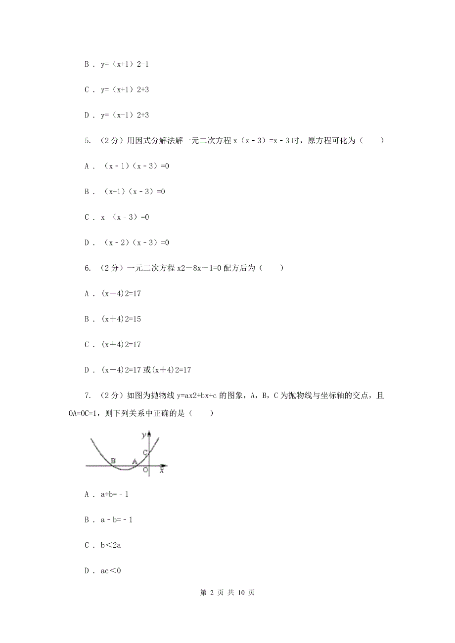 2020年九年级上学期期中数学试卷I卷.doc_第2页