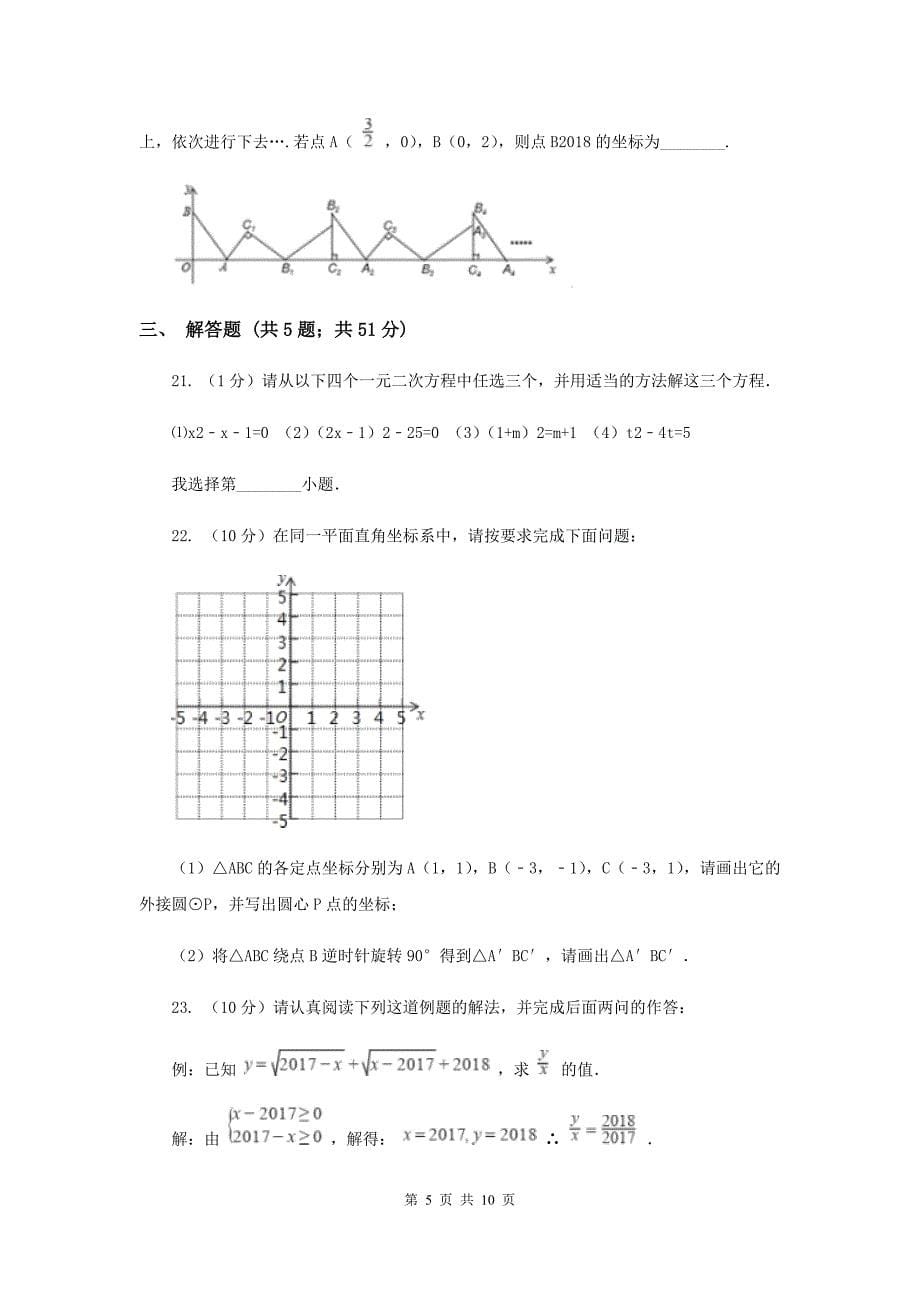 2020年九年级上学期期中数学试卷I卷.doc_第5页