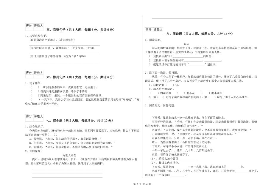 阿坝藏族羌族自治州实验小学二年级语文上学期过关检测试题 含答案.doc_第2页