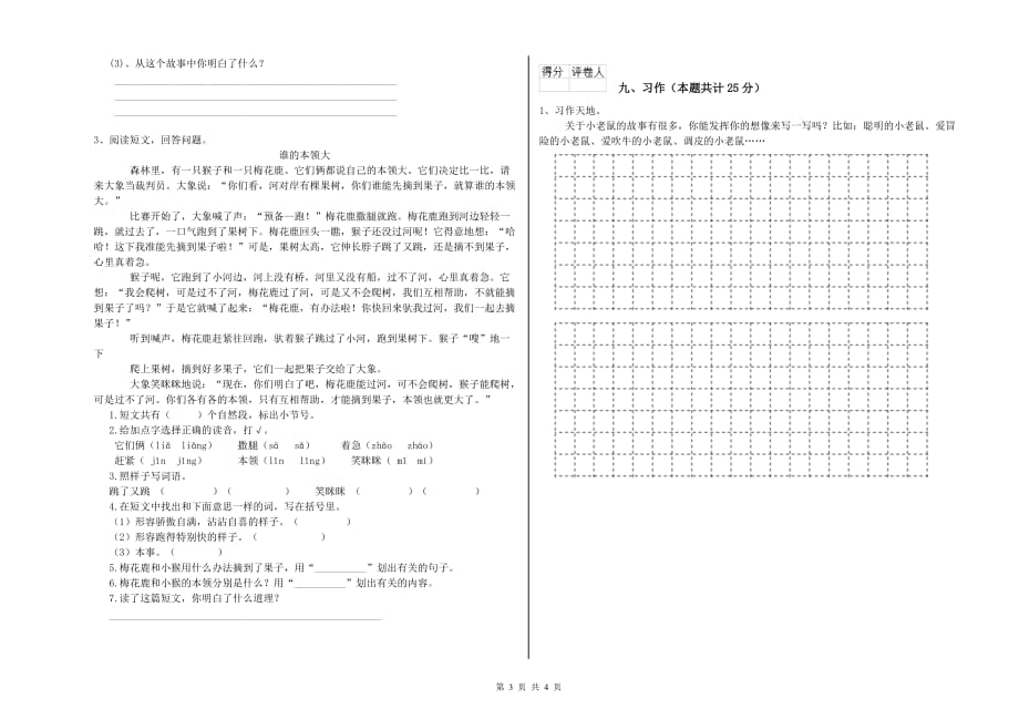 实验小学二年级语文【上册】每周一练试卷B卷 附解析.doc_第3页