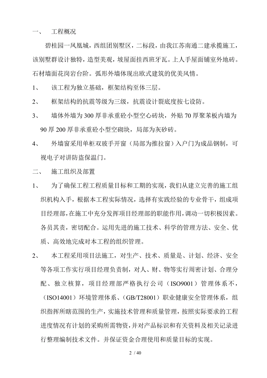 西组团施工机械设备计划表_第2页