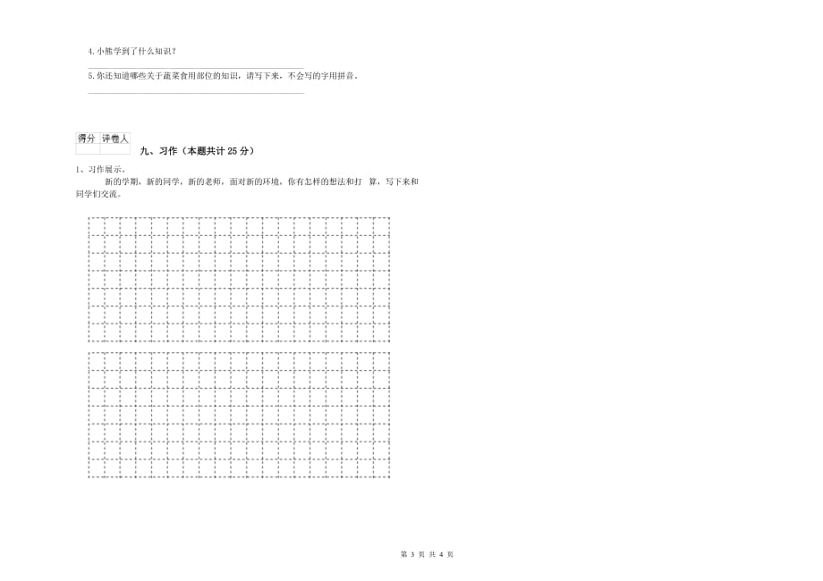 2020年重点小学二年级语文【上册】自我检测试题B卷 附答案.doc_第3页