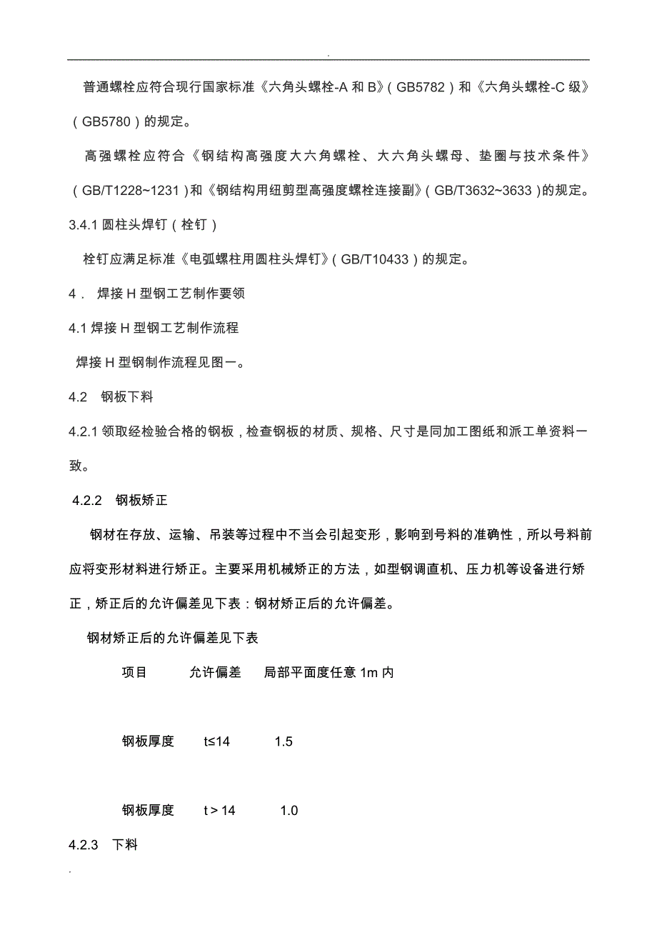 焊接H型钢制作工艺设计规程_第3页