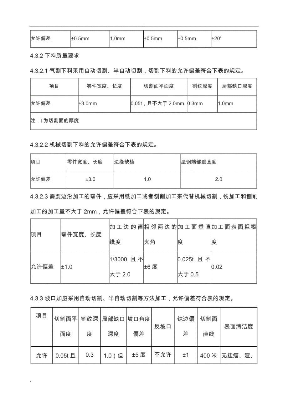 焊接H型钢制作工艺设计规程_第5页