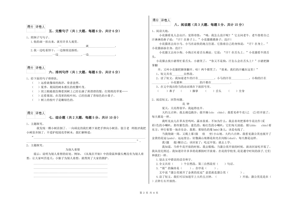 2020年重点小学二年级语文【下册】开学考试试题B卷 附答案.doc_第2页