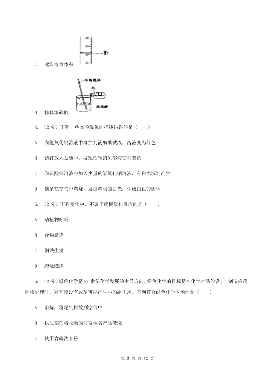 课标版2019-2020学年九年级上学期化学10月检测考试试卷B卷.doc_第2页