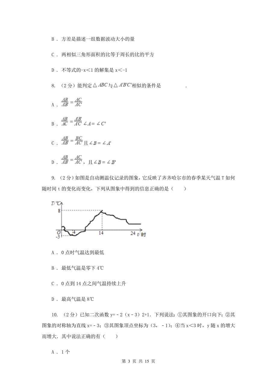 八年级下学期数学期中考试试卷（I）卷.doc_第3页