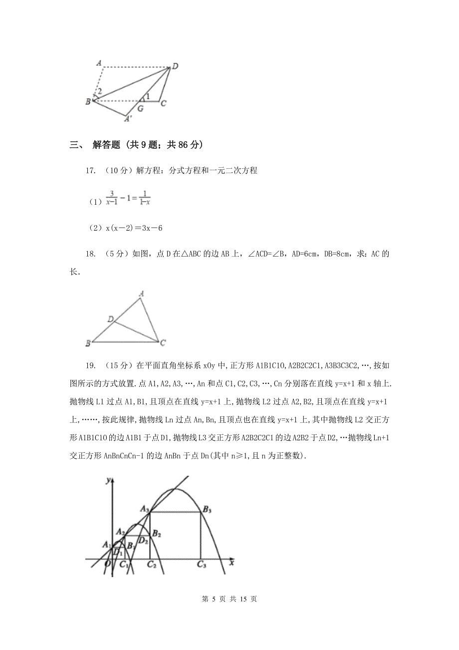 八年级下学期数学期中考试试卷（I）卷.doc_第5页