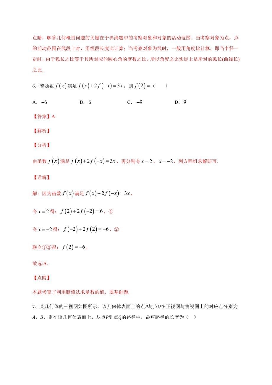 2020年高考文科数学新课标必刷试卷五（含解析）_第5页