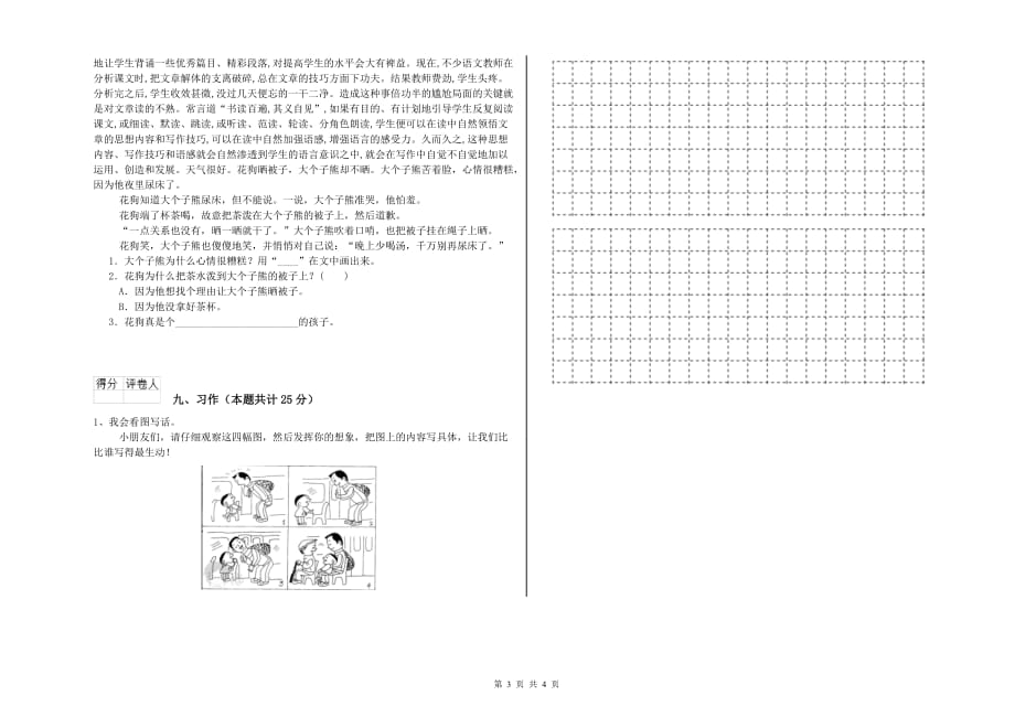 凉山彝族自治州实验小学二年级语文下学期期末考试试题 含答案.doc_第3页