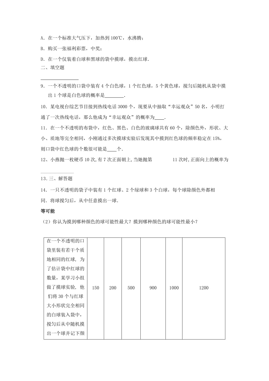 2019-2020年八年级数学下册第八章认识概率练习题（3）（新版）苏科版.doc_第2页