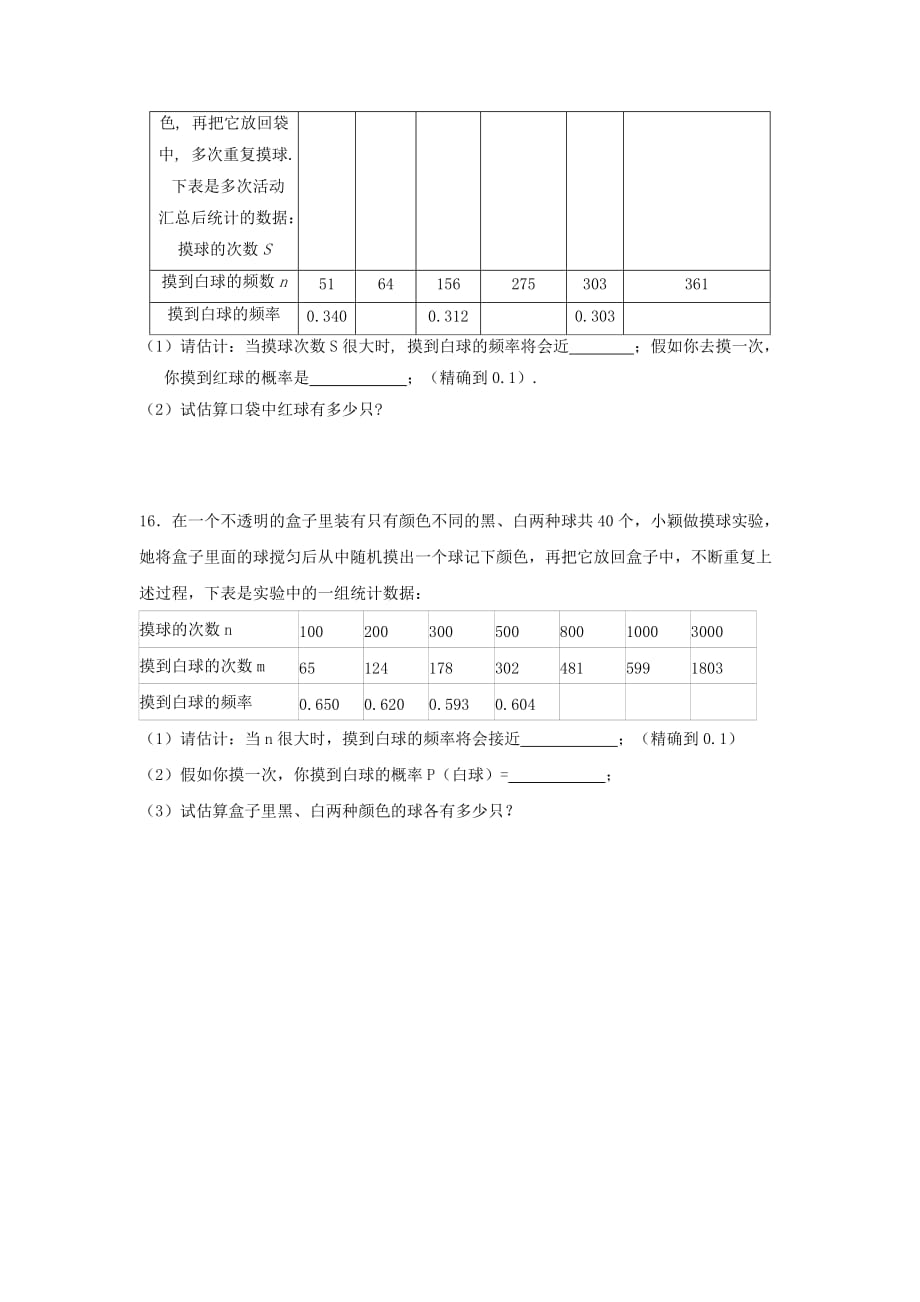 2019-2020年八年级数学下册第八章认识概率练习题（3）（新版）苏科版.doc_第3页