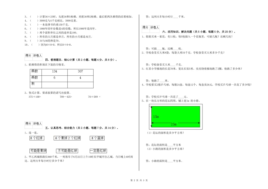 2019年三年级数学【上册】期中考试试题 江西版（附解析）.doc_第2页