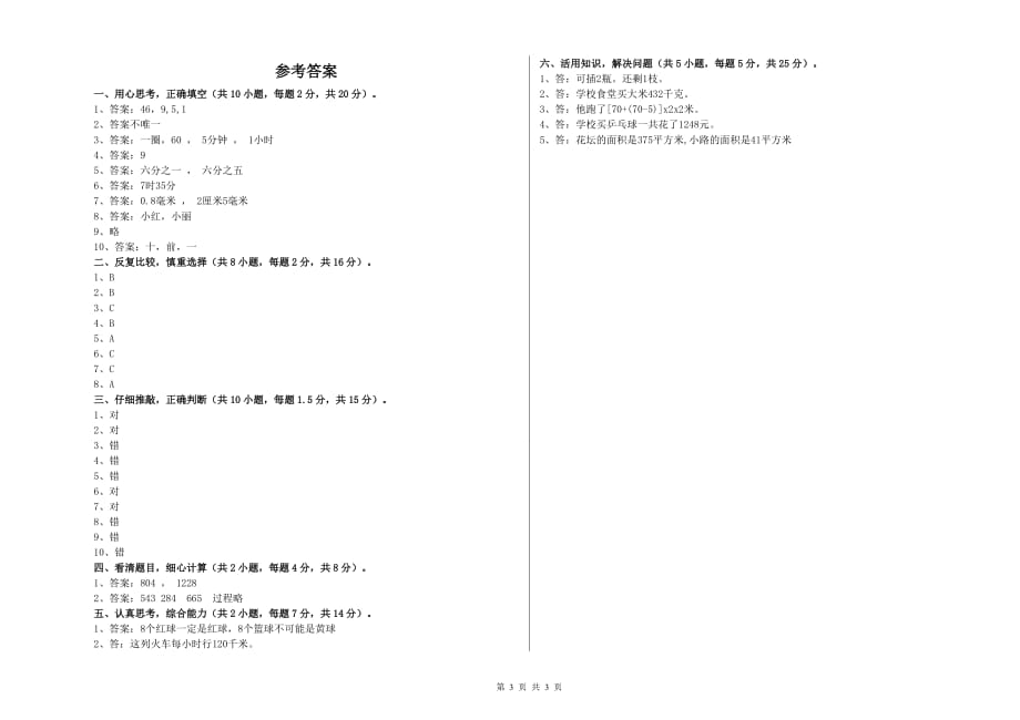 2019年三年级数学【上册】期中考试试题 江西版（附解析）.doc_第3页