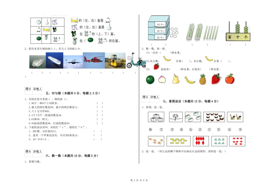 重点小学一年级数学下学期综合练习试题C卷 含答案.doc_第2页