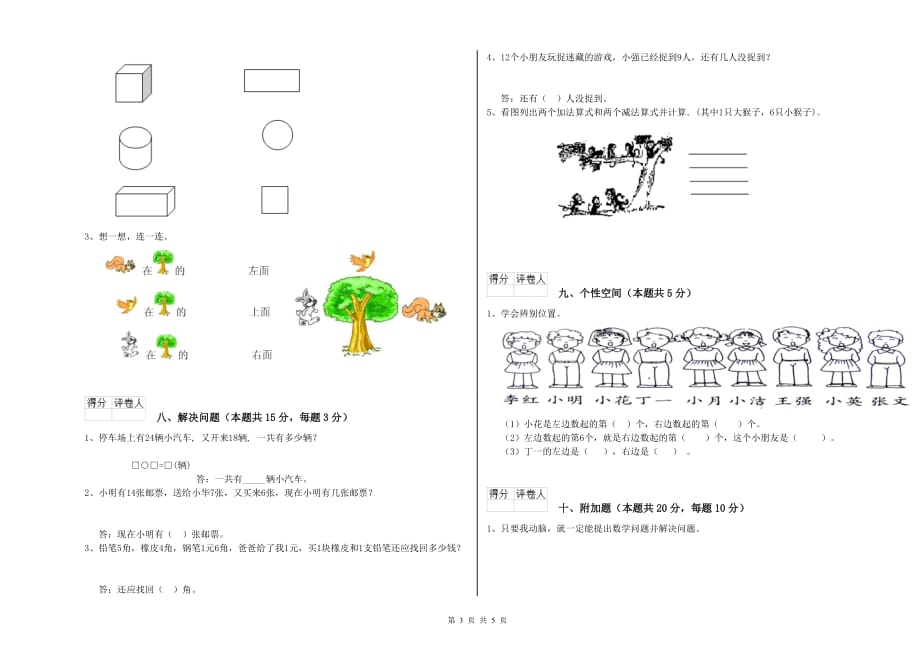 重点小学一年级数学下学期综合练习试题C卷 含答案.doc_第3页