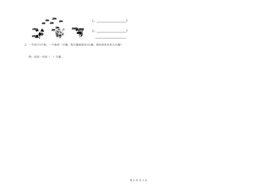 重点小学一年级数学下学期综合练习试题C卷 含答案.doc_第4页