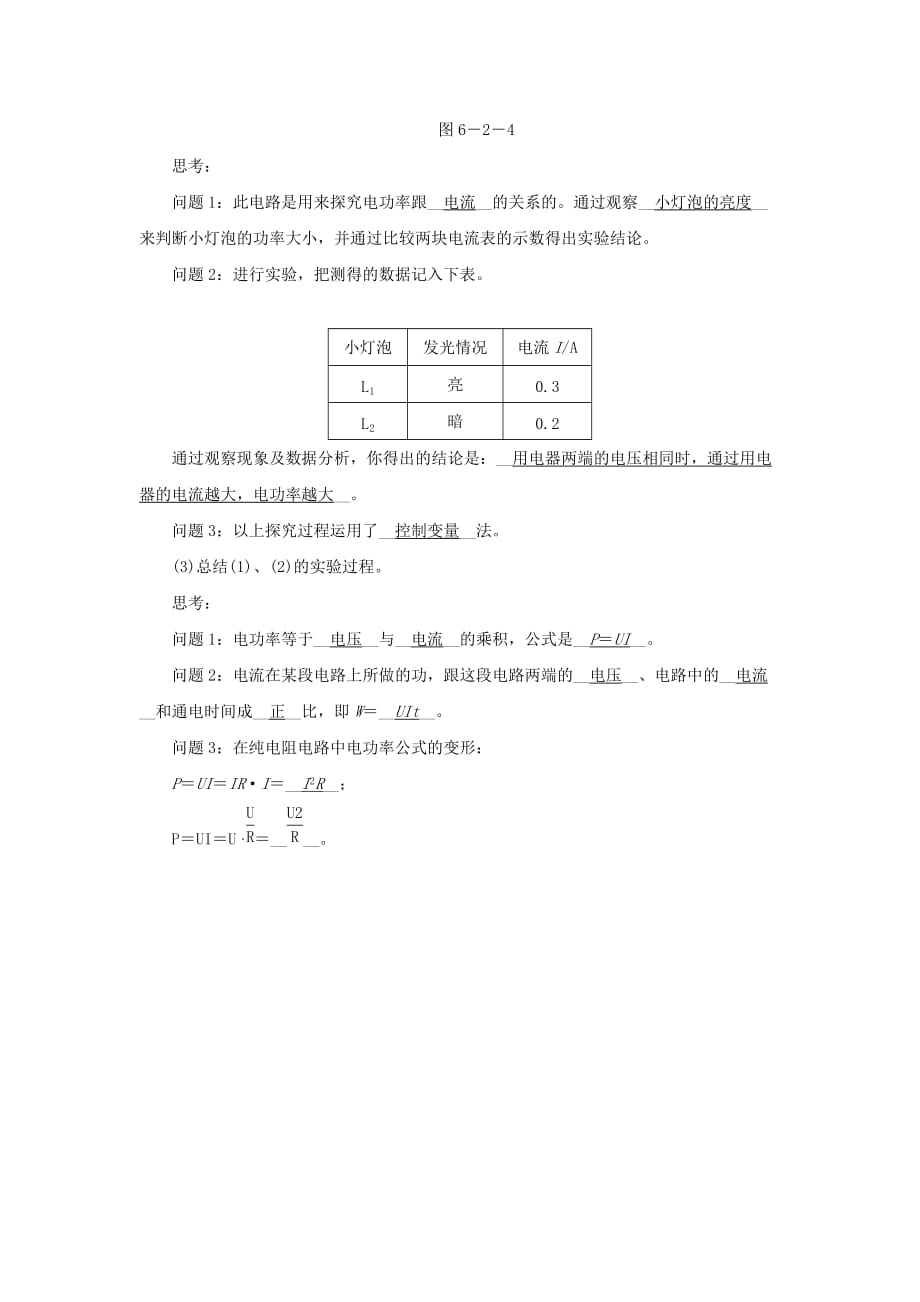 2019-2020年九年级物理上册 6.2 电功率练习 （教科版）.doc_第2页