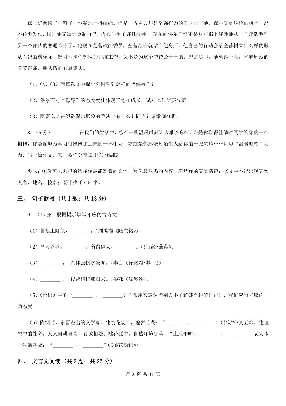 河大版2019-2020学年七年级上学期语文期末统考试卷（II ）卷.doc_第3页