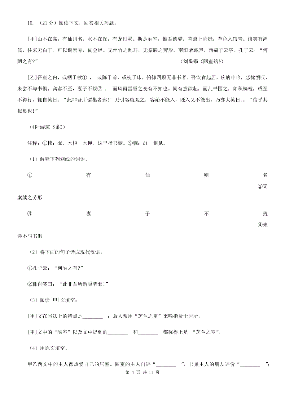 河大版2019-2020学年七年级上学期语文期末统考试卷（II ）卷.doc_第4页